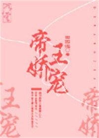 帝王嬌寵(重生)