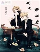 穿書女配之我是醬油黨