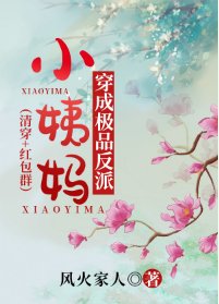 (清穿同人)康熙白月光穿成极品反派小姨妈后(清穿 红包群)