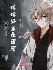(斗罗同人)斗罗之瑶瑶公主是团宠