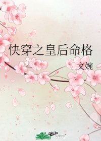 (BG/历史同人)快穿之皇后命格