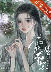 耽美女配養成系統(快穿)